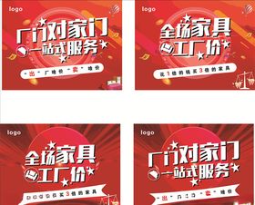 厂门对家门家具吊旗