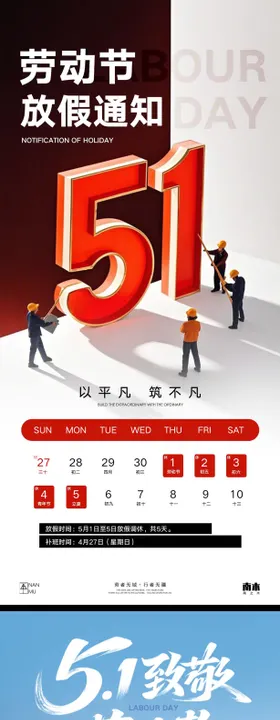劳动节放假通知高级海报