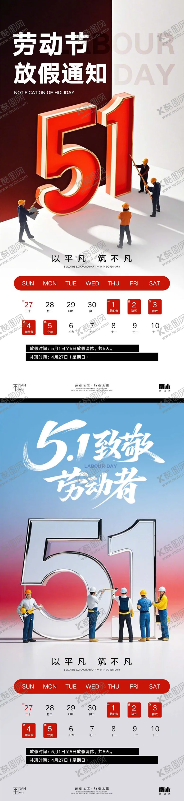 编号：61982404302336027779【酷图网】源文件下载-劳动节放假通知高级海报