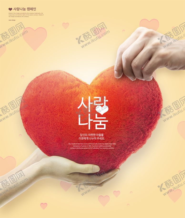 编号：86383812300703043193【酷图网】源文件下载-爱心创意海报