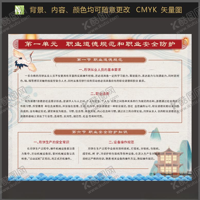 编号：65594501252222279329【酷图网】源文件下载-中式海报