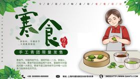 编号：70358409240334337142【酷图网】源文件下载-寒食节