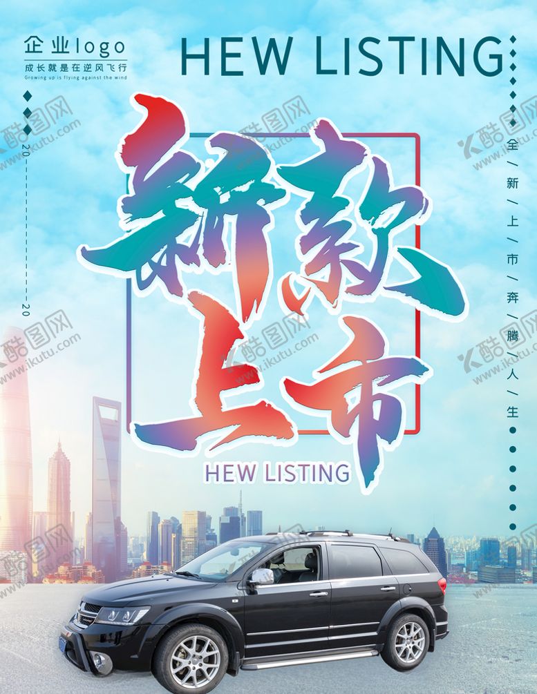 编号：20531407071028542537【酷图网】源文件下载-新品上市