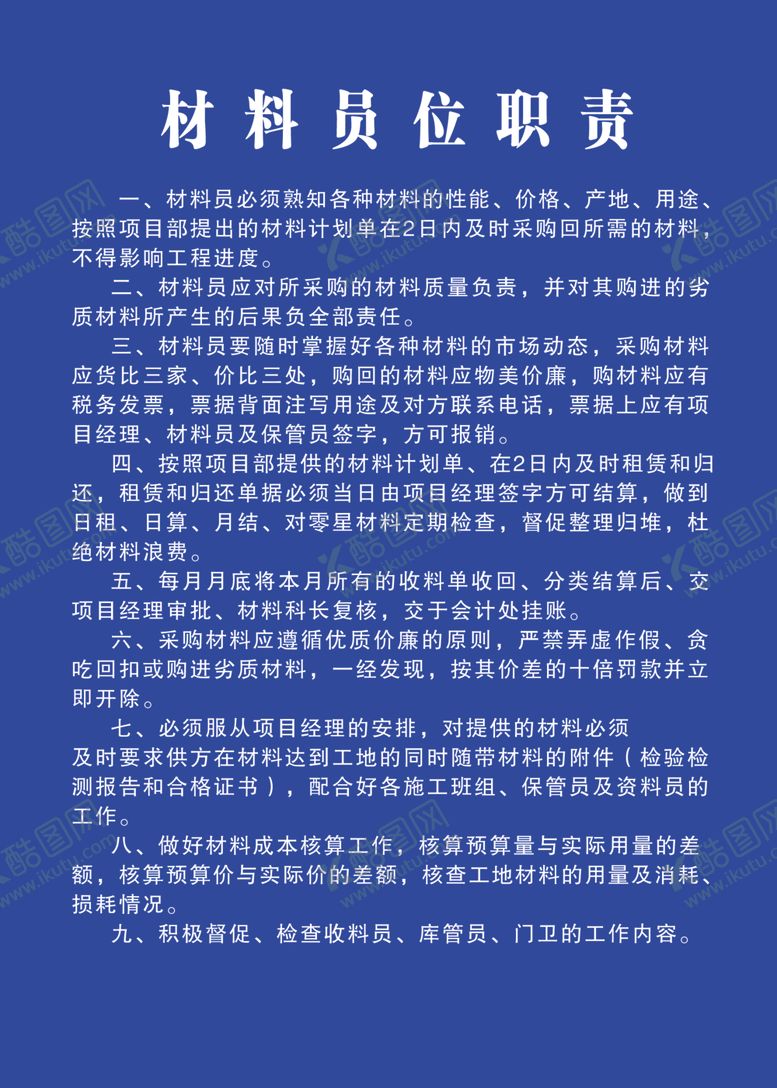 编号：47966807020818228588【酷图网】源文件下载-制度牌模板
