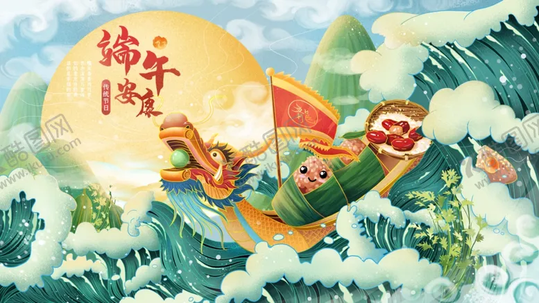 编号：43900504201304595779【酷图网】源文件下载-吃粽子划龙舟