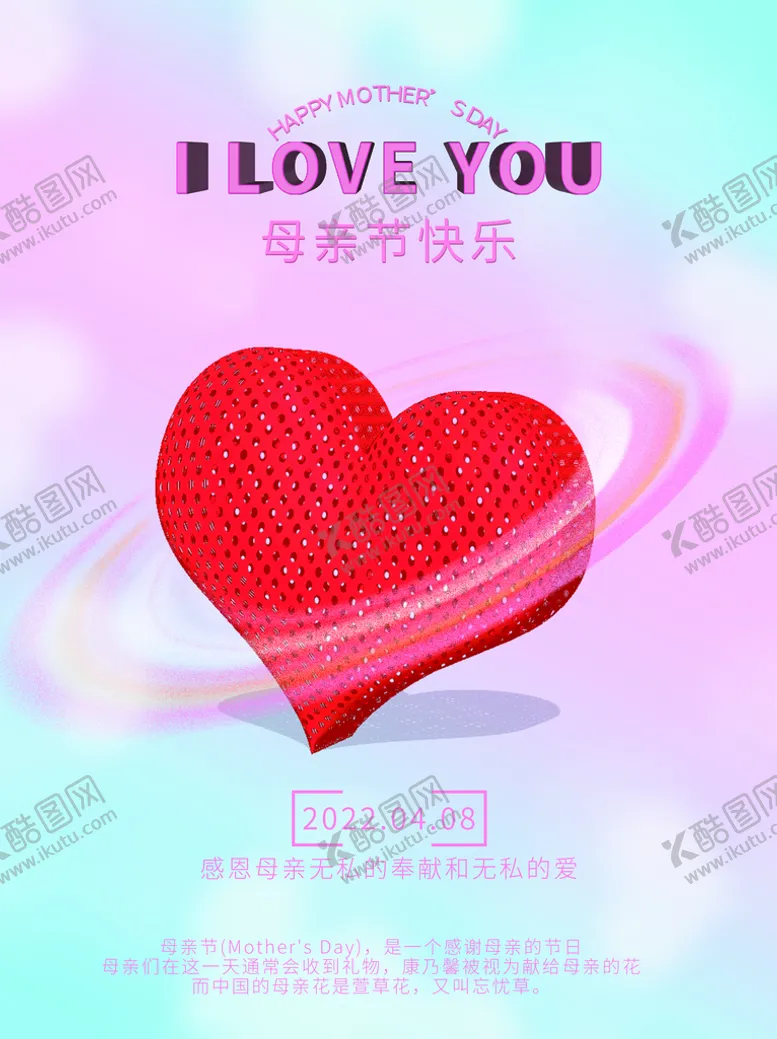 编号：30841609150717189143【酷图网】源文件下载-母亲节快乐地产海报地产暖场
