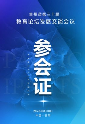 会议工作证工作证设计工作证