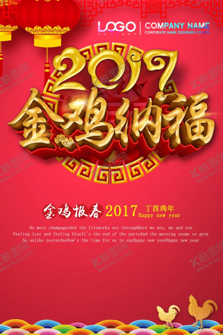 编号：97343205111548471216【酷图网】源文件下载-元旦海报