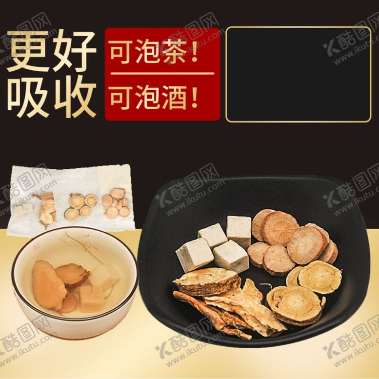 编号：17195909230143506387【酷图网】源文件下载-中药材枸杞当归西洋参主图直通车