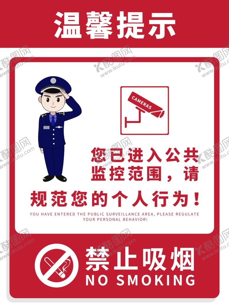 编号：26009907060503255898【酷图网】源文件下载-禁止吸烟