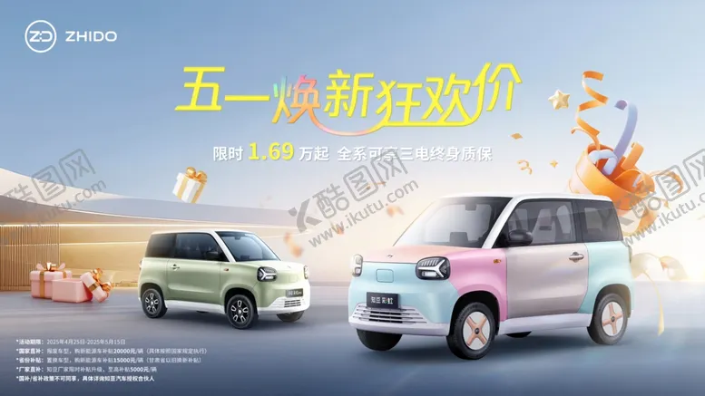 编号：86361006292206355642【酷图网】源文件下载-五一出游新宠电动小车