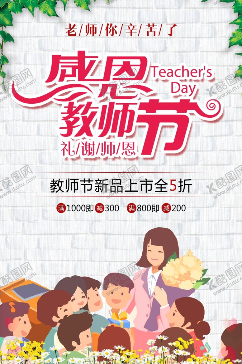 编号：40478507040645525283【酷图网】源文件下载-教师节