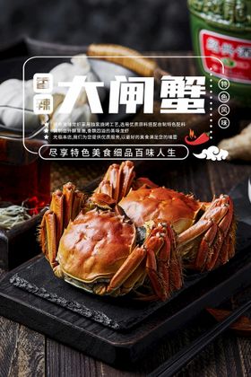大闸蟹海报挂画单页宣传单