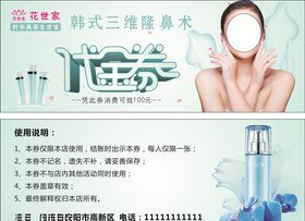 美容代金券