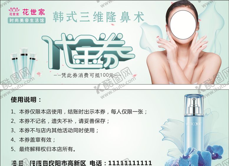 编号：25692005190852442445【酷图网】源文件下载-美容代金券