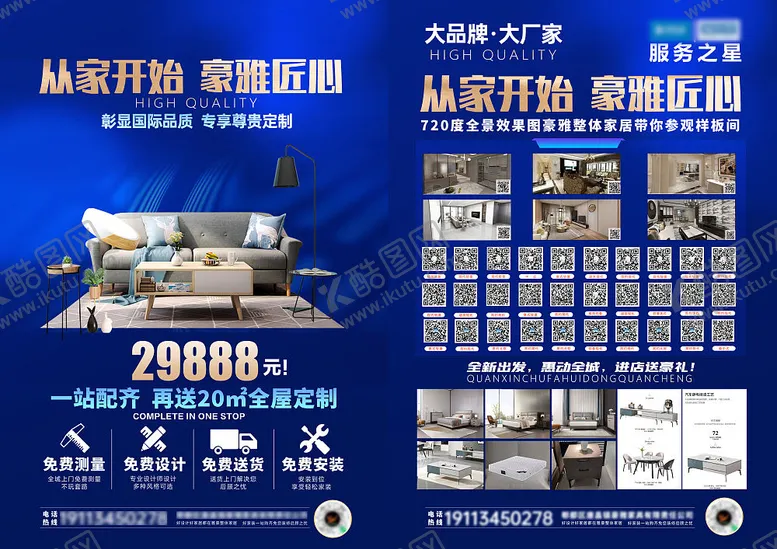 编号：58524511211817213961【酷图网】源文件下载-家装定制DM单页