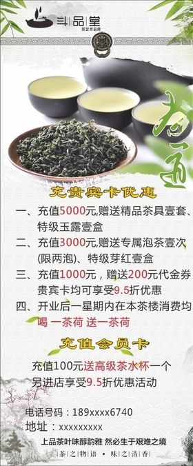 茶叶活动展架