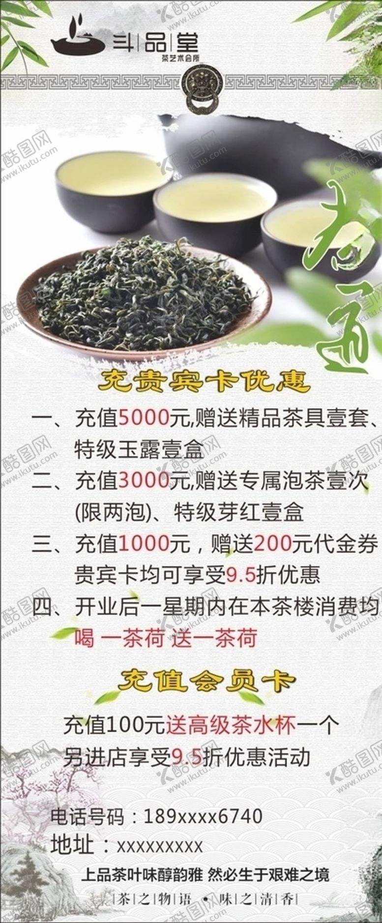 编号：19799910182025252077【酷图网】源文件下载-茶叶展架
