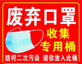 废弃口罩收集专用桶