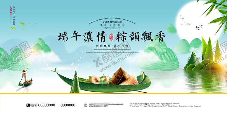 编号：54917806172240161383【酷图网】源文件下载-端午节海报