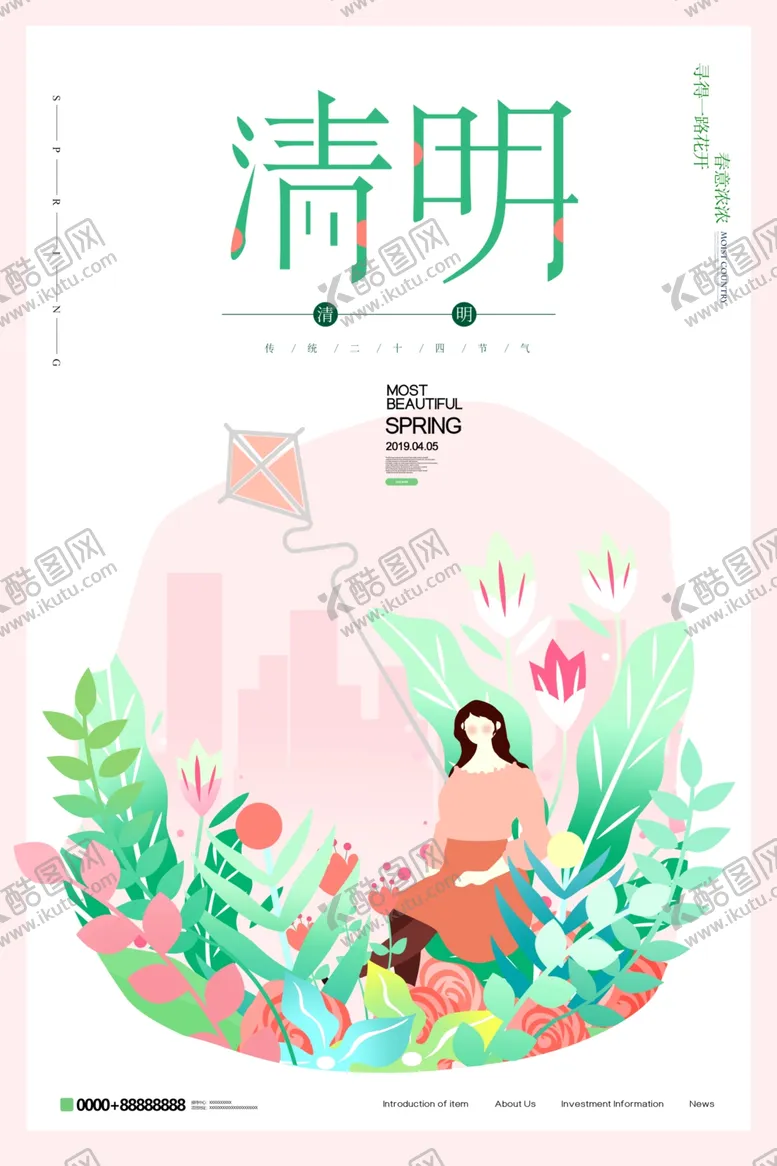 编号：36990405091503004977【酷图网】源文件下载-清明节海报