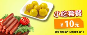 电影院小吃套餐