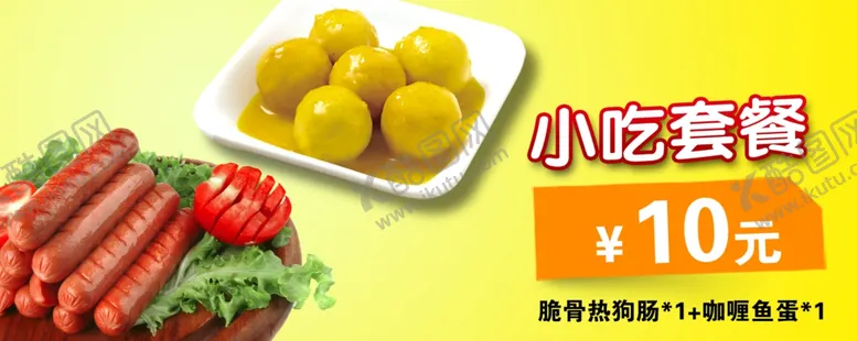 编号：15735305130812573524【酷图网】源文件下载-电影院小吃套餐