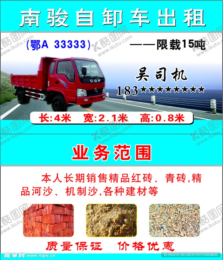 编号：22897303310239559102【酷图网】源文件下载-自卸车出租