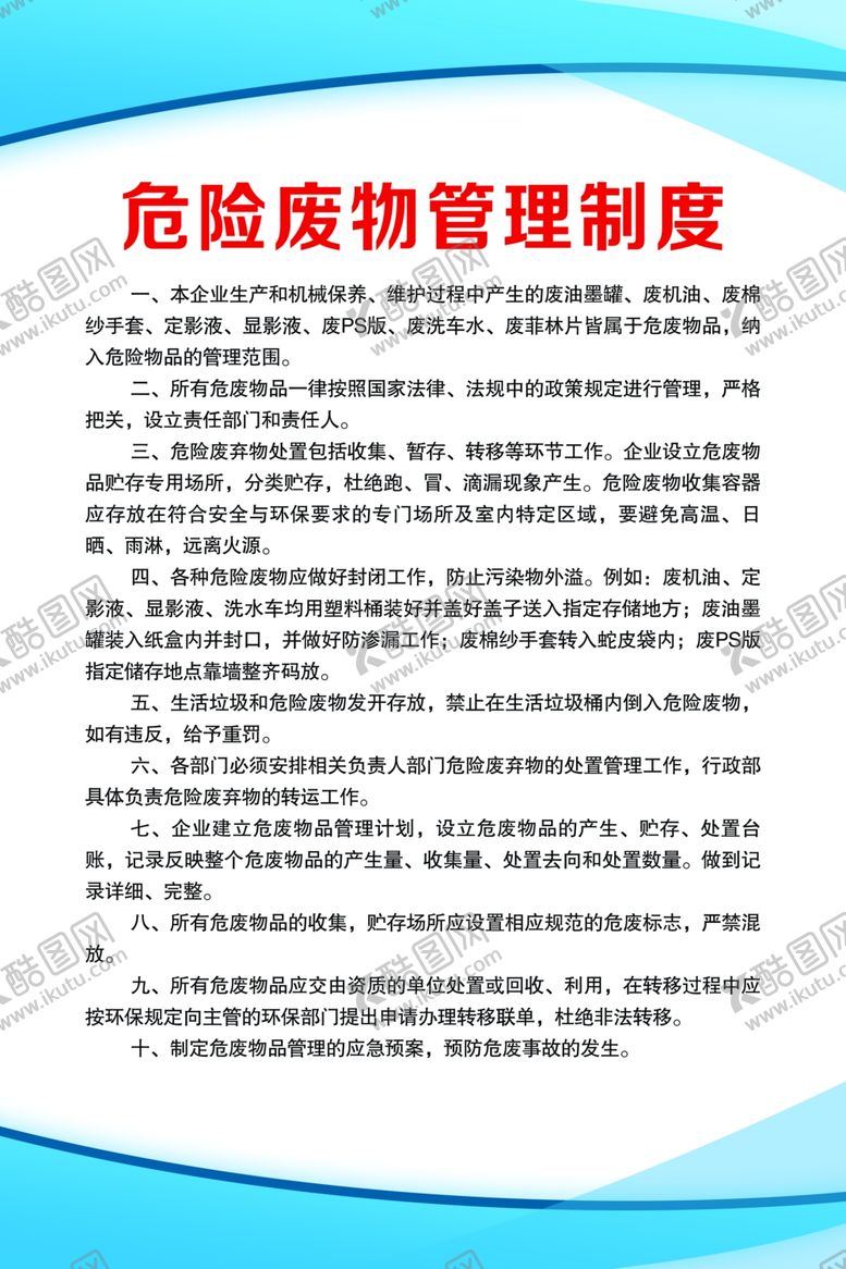 编号：92412305100157026428【酷图网】源文件下载-制度牌