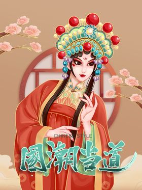 编号：86935109230500333597【酷图网】源文件下载-国潮来袭京剧关公忠义海报