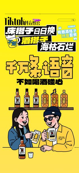 酒吧日常邀约订台海报