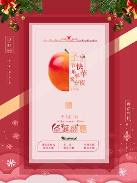 红色圣诞节促销海报
