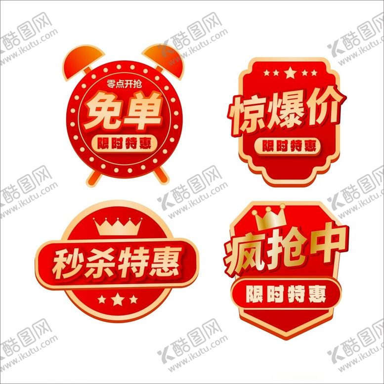 编号：92767202180144023941【酷图网】源文件下载-促销标签