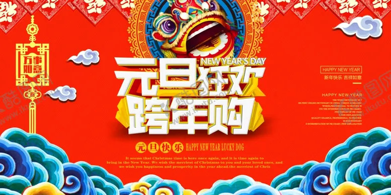 编号：71898609131342021766【酷图网】源文件下载-2021年元旦