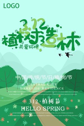 春季夏季促销海报