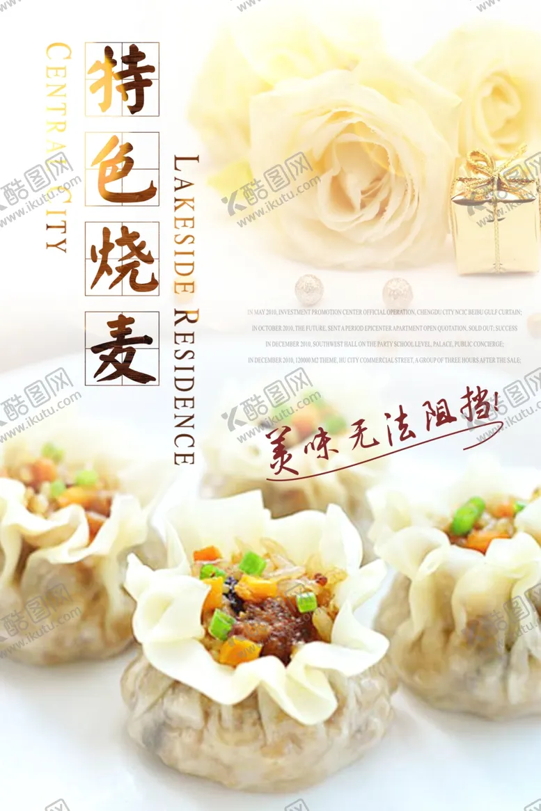 编号：68749402061223455119【酷图网】源文件下载-特色烧麦海报