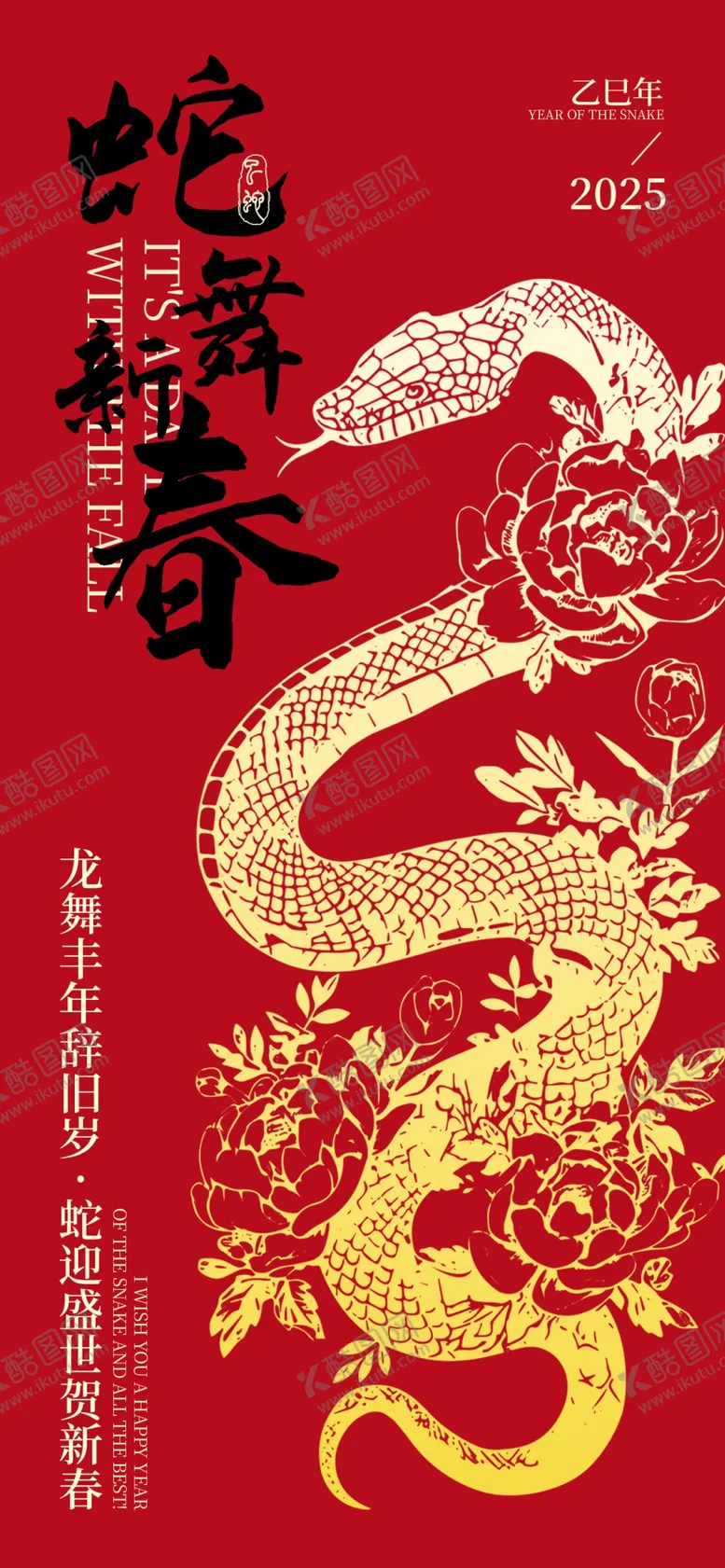 编号：28539002281100381349【酷图网】源文件下载-蛇年海报
