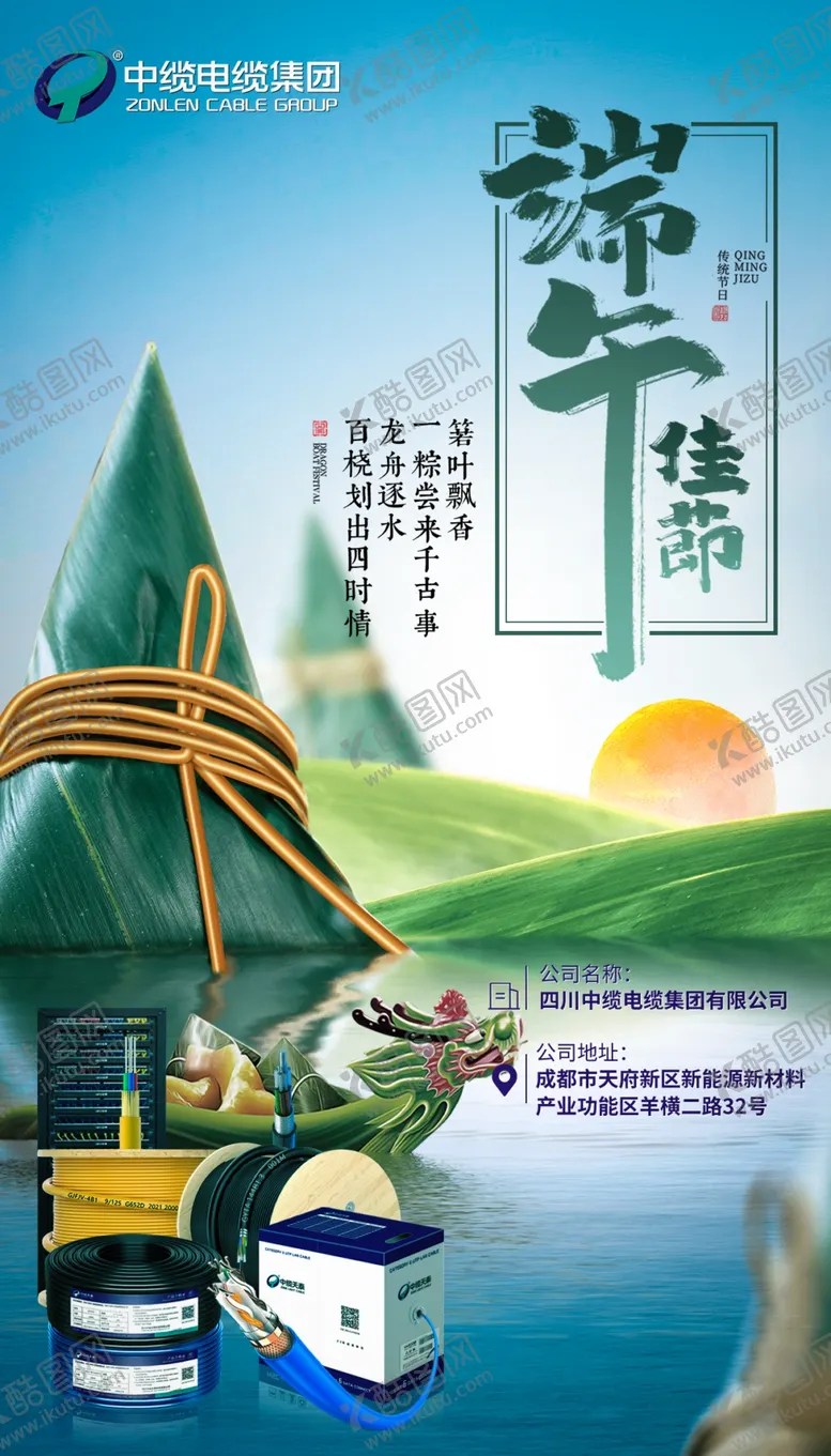 编号：22155102171124092539【酷图网】源文件下载-端午海报模板