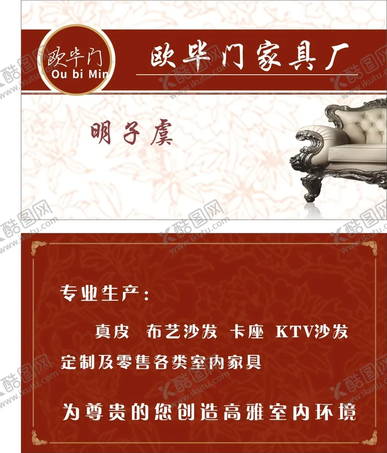 编号：51084310081943078149【酷图网】源文件下载-家具名片