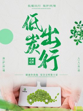 低碳出行