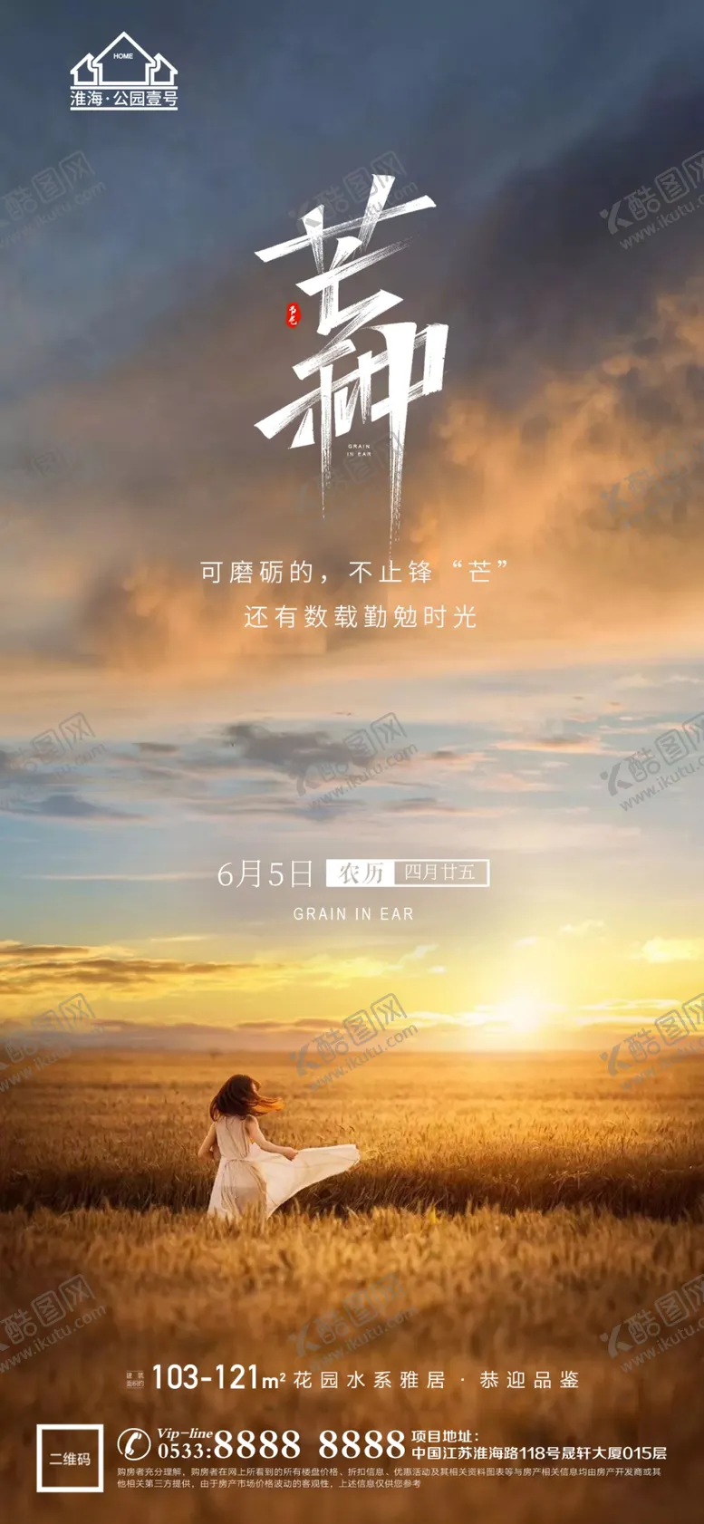 编号：79234009191901470312【酷图网】源文件下载-地产芒种节气微信