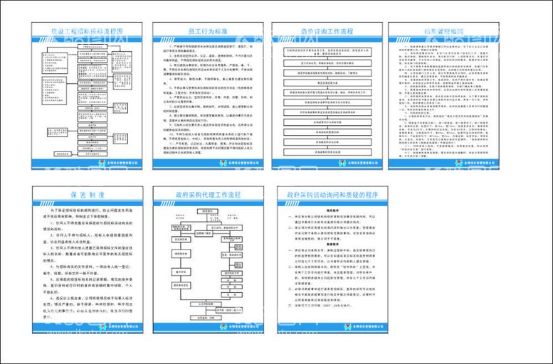 编号：82167912021745169083【酷图网】源文件下载-建设工程招标投标流程制度