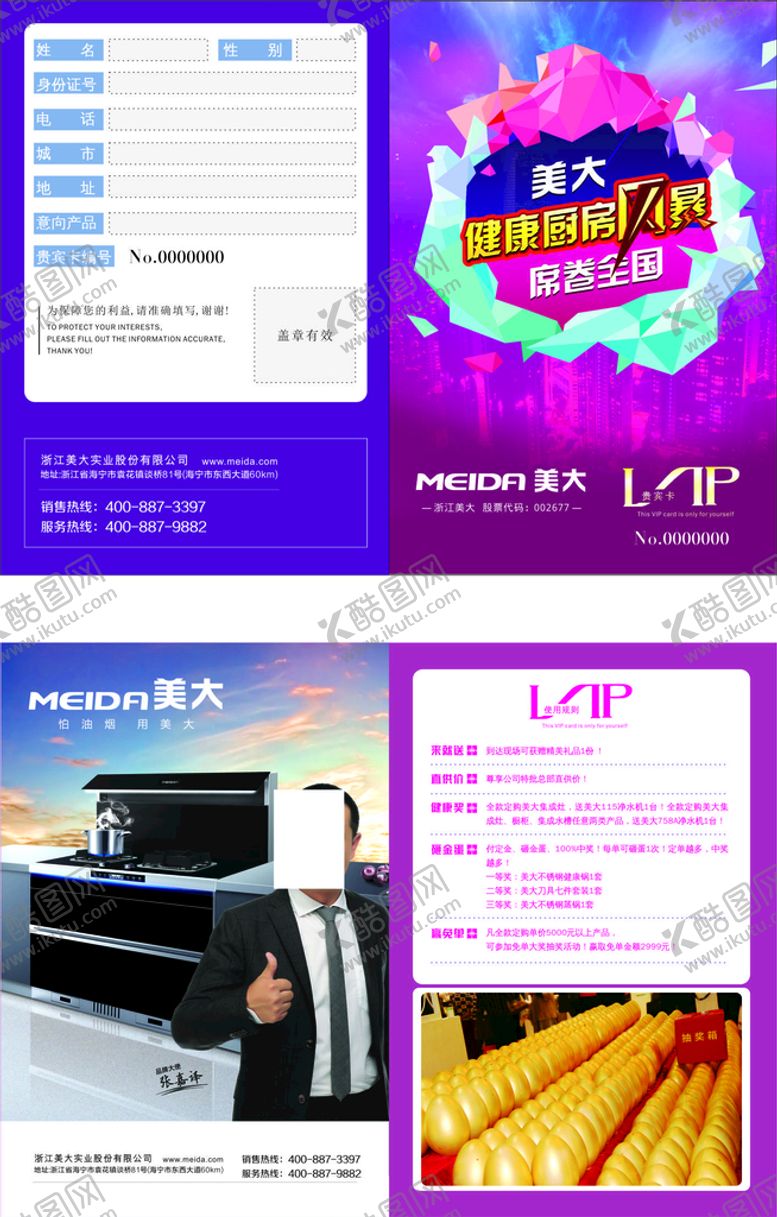 编号：55711202162051377705【酷图网】源文件下载-美大集成灶