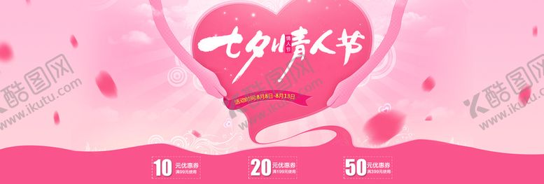 编号：57984609122137557946【酷图网】源文件下载-浪漫七夕1688广告