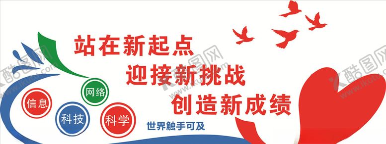 编号：55829406281913408819【酷图网】源文件下载-信息科技文化墙