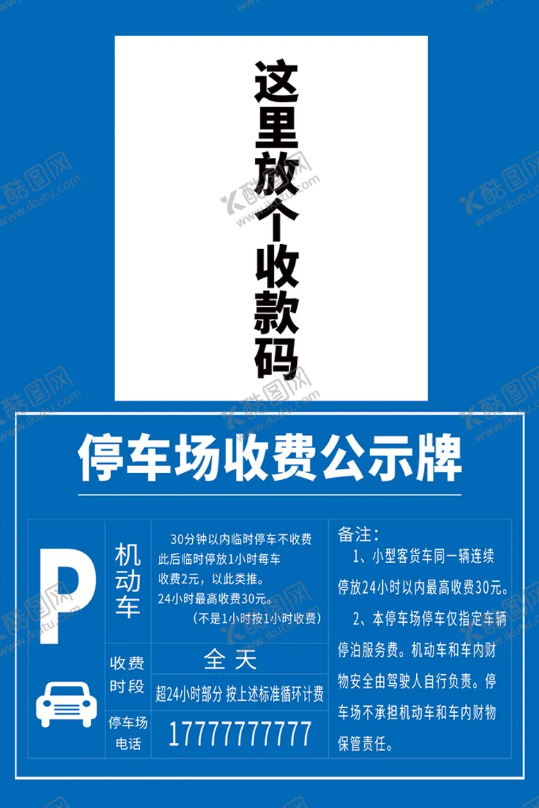编号：73560401230542041680【酷图网】源文件下载-停车场收费公示牌