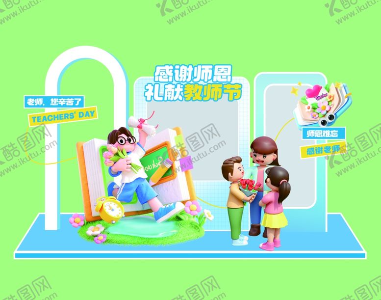 编号：65817510132014355720【酷图网】源文件下载-教师节美陈