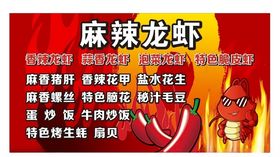 麻辣龙虾