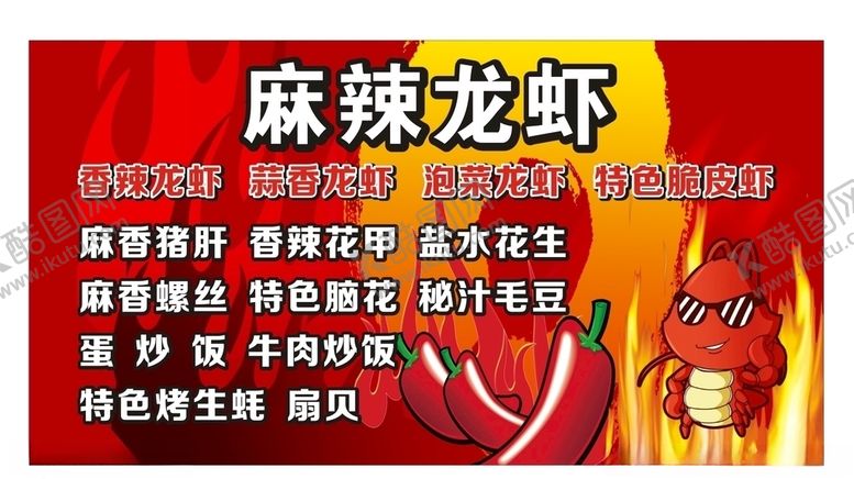 编号：79031609271356006539【酷图网】源文件下载-麻辣龙虾
