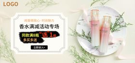 香水满减活动